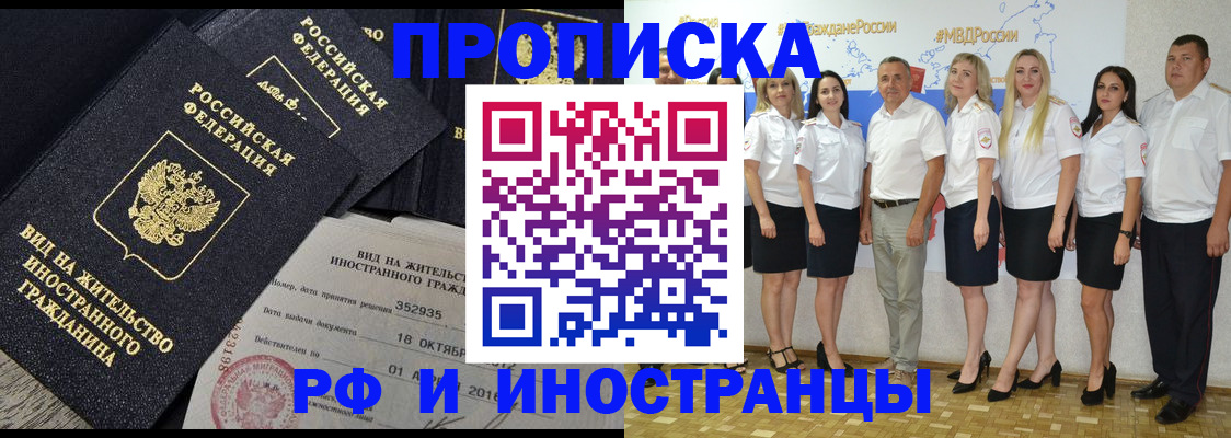 временная регистрация поиск в Новороссийске