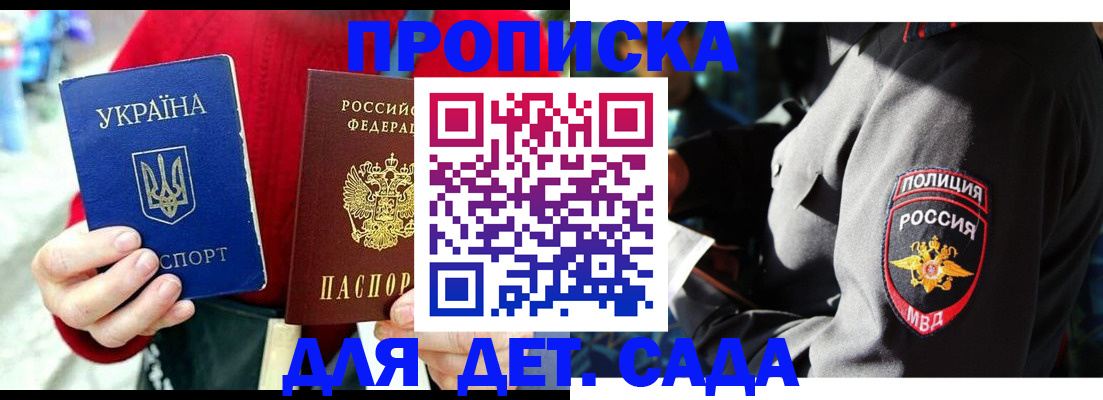временная регистрация собственник в Новороссийске