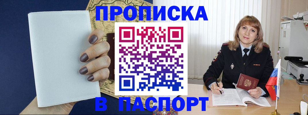 временная регистрация собственник в Новороссийске