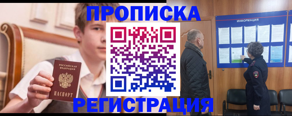 временная регистрация в Новороссийске